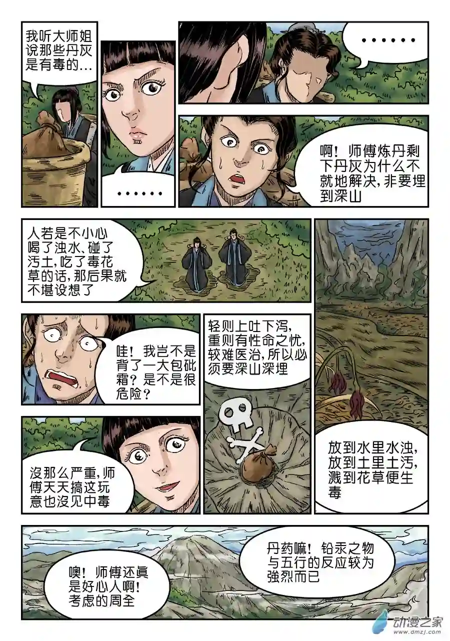 单禺玄言（彩）第五章 瘟城 一