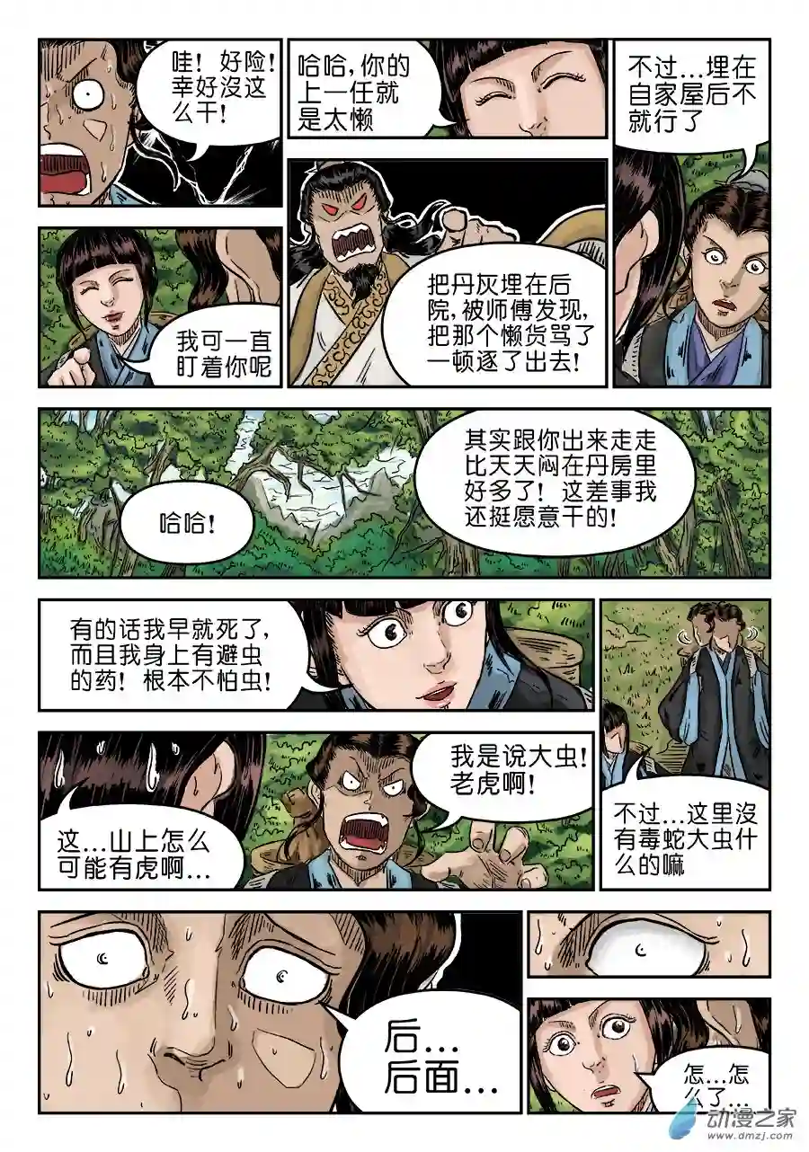 单禺玄言（彩）第五章 瘟城 一