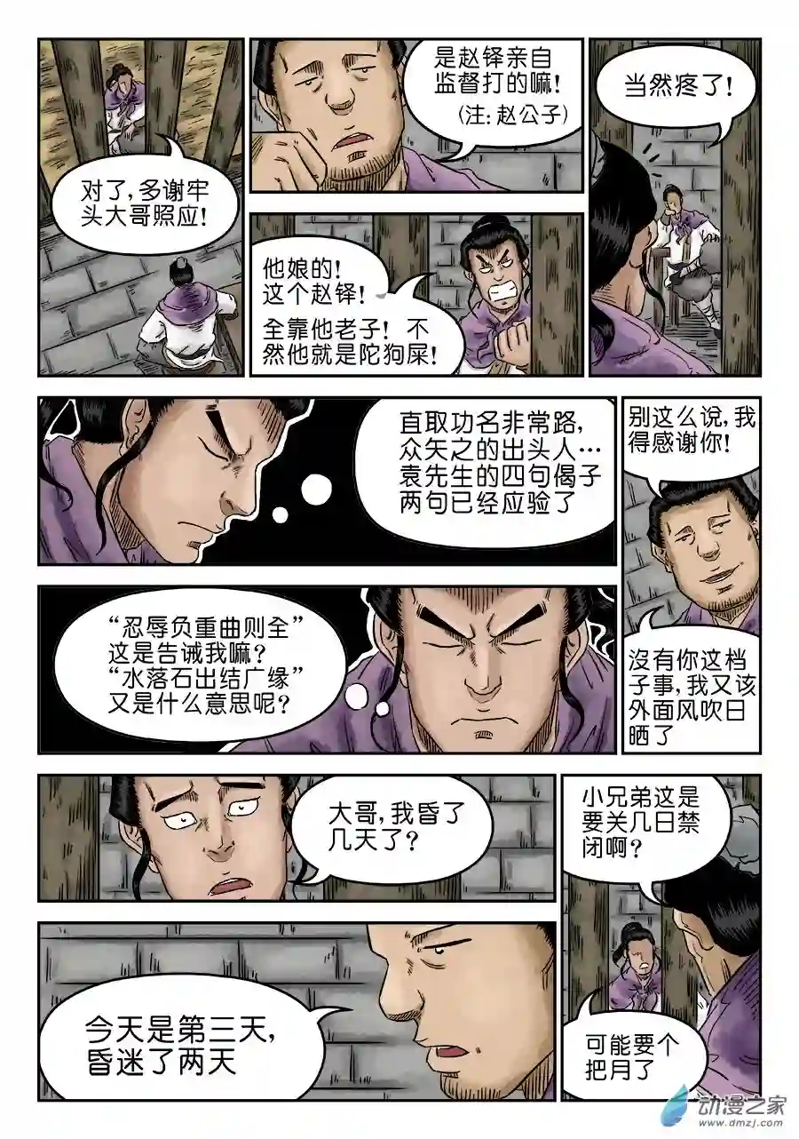 单禺玄言（彩）第五章 瘟城 一