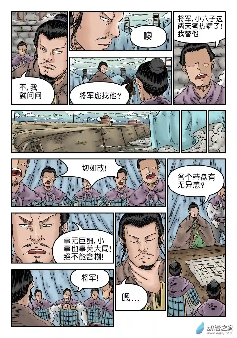 单禺玄言（彩）第五章 瘟城 一