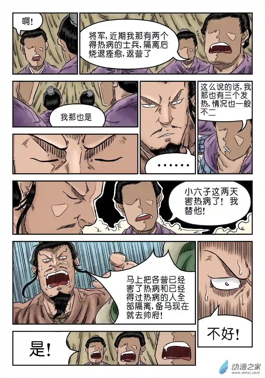 单禺玄言（彩）第五章 瘟城 一