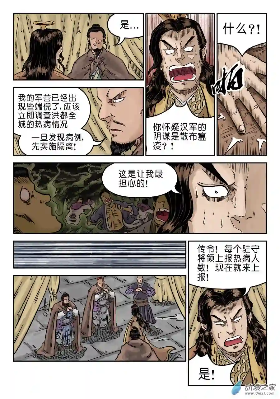单禺玄言（彩）第五章 瘟城 一
