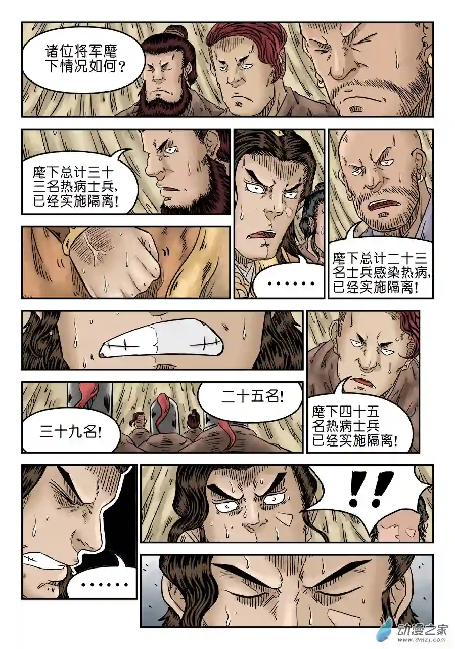 单禺玄言（彩）第五章 瘟城 一