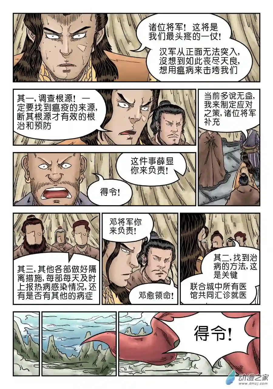 单禺玄言（彩）第五章 瘟城 一