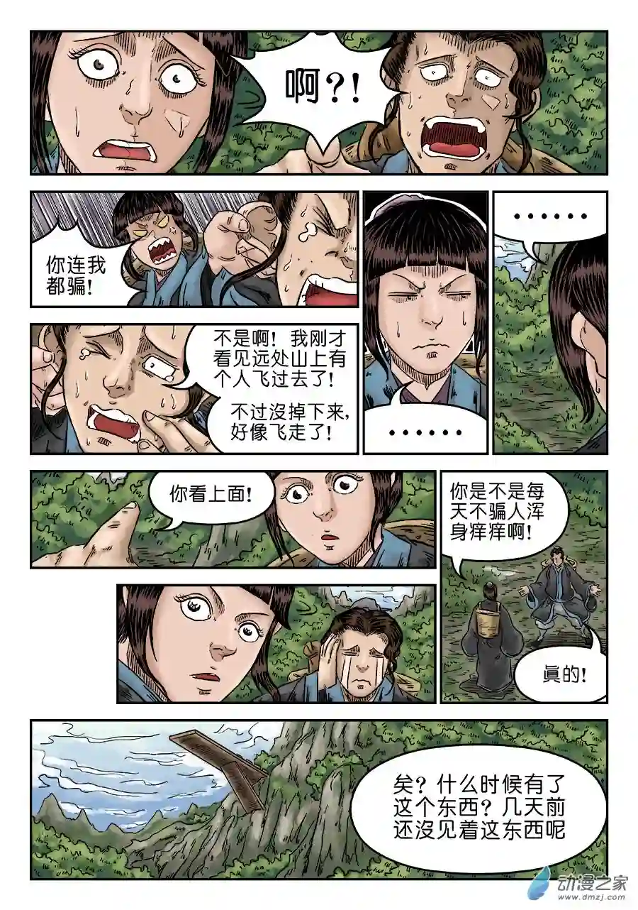 单禺玄言（彩）第五章 瘟城 二