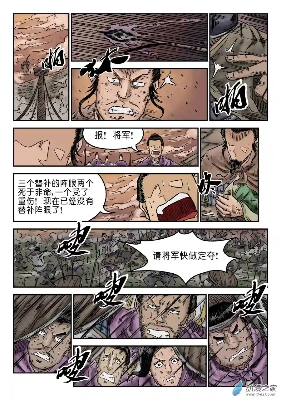 单禺玄言（彩）第五章 瘟城 二
