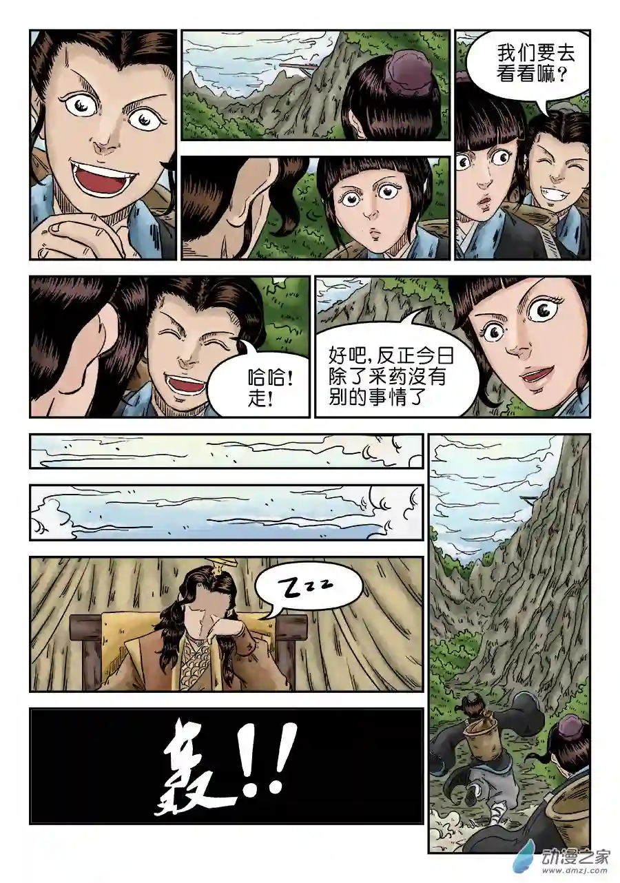 单禺玄言（彩）第五章 瘟城 二