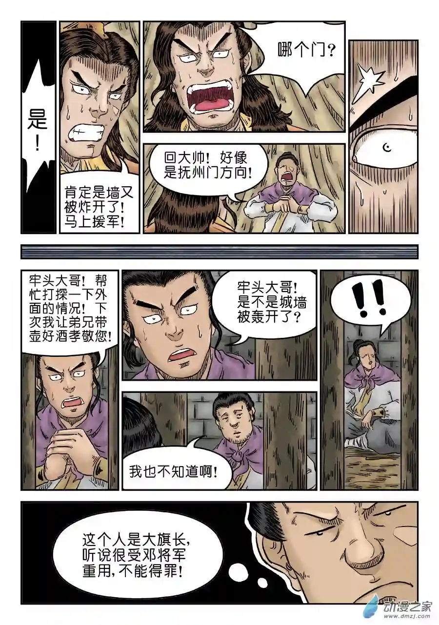 单禺玄言（彩）第五章 瘟城 二