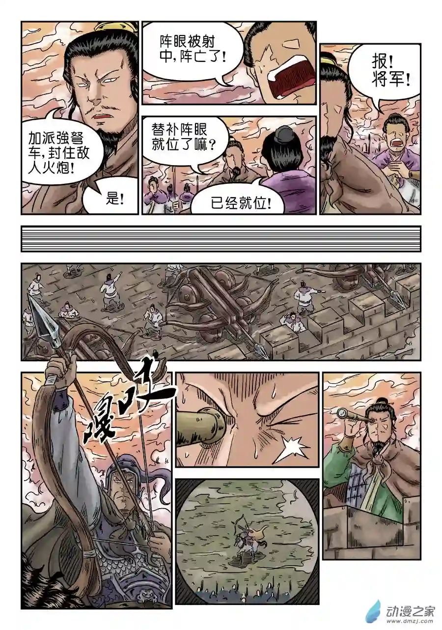 单禺玄言（彩）第五章 瘟城 二