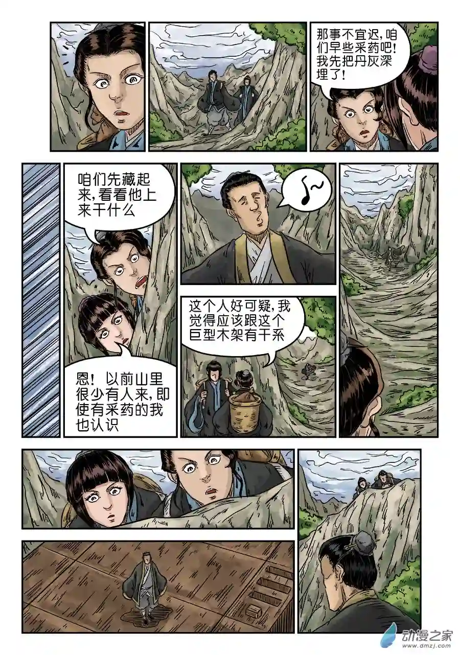 单禺玄言（彩）第五章 瘟城 三