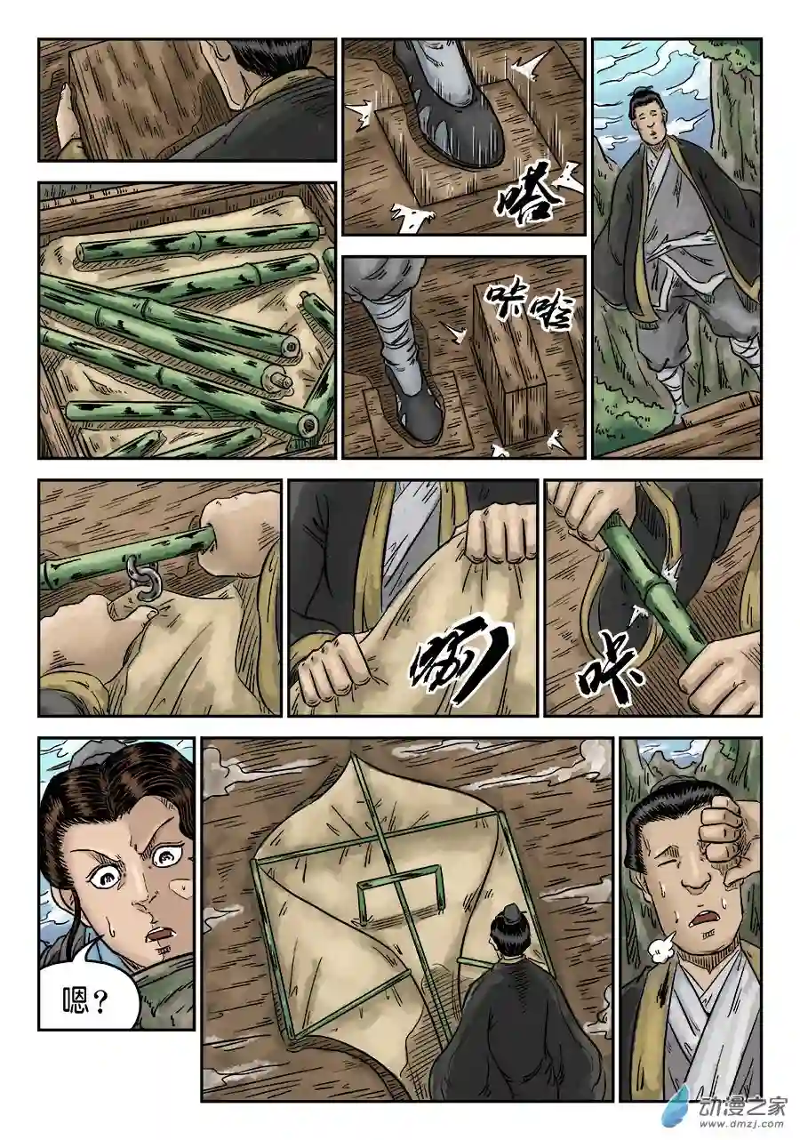 单禺玄言（彩）第五章 瘟城 三