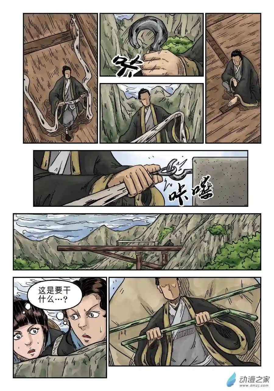 单禺玄言（彩）第五章 瘟城 三