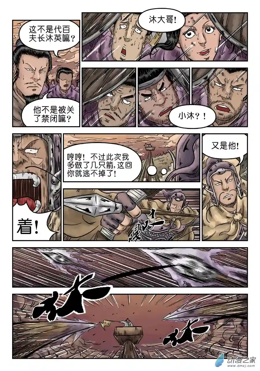 单禺玄言（彩）第五章 瘟城 三