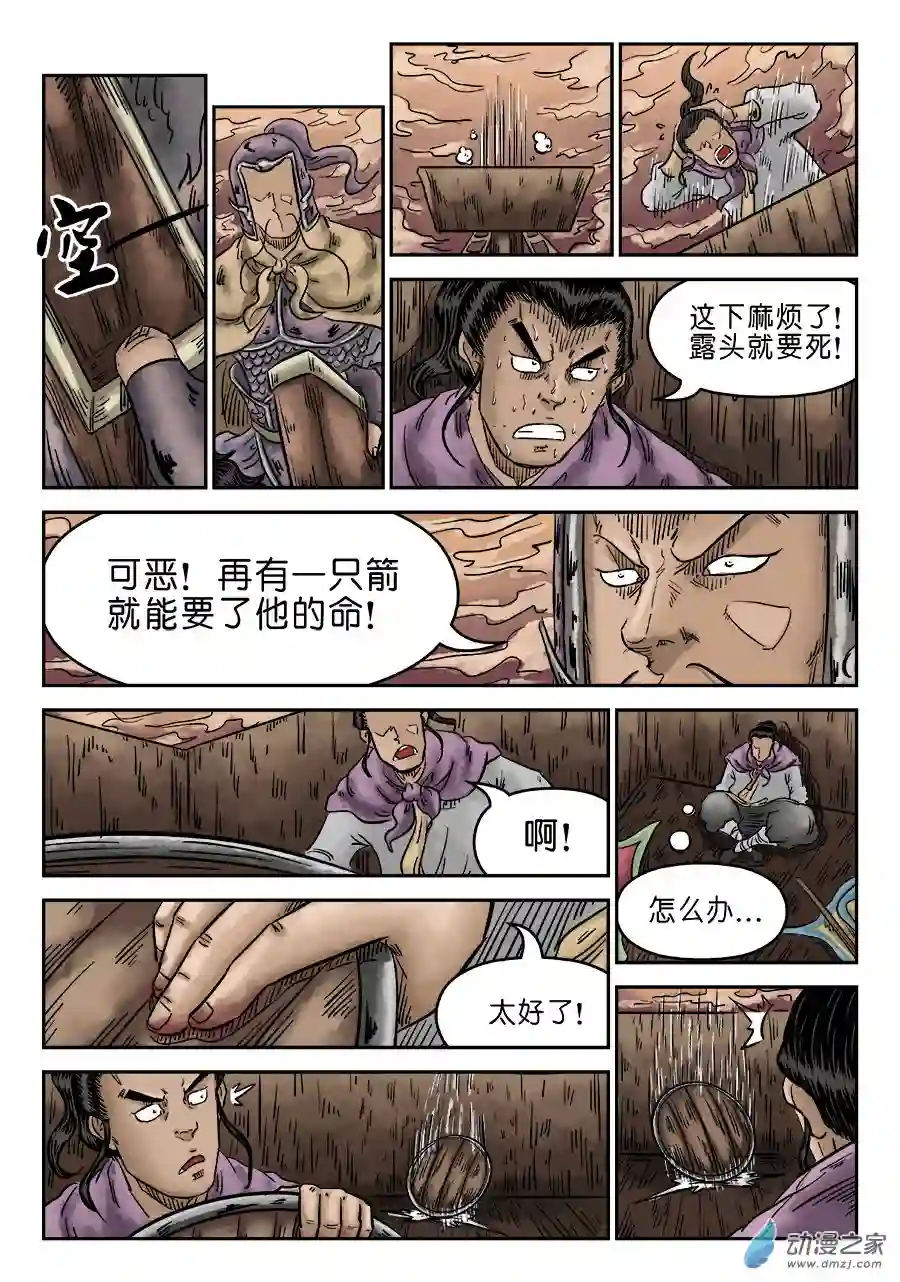 单禺玄言（彩）第五章 瘟城 三