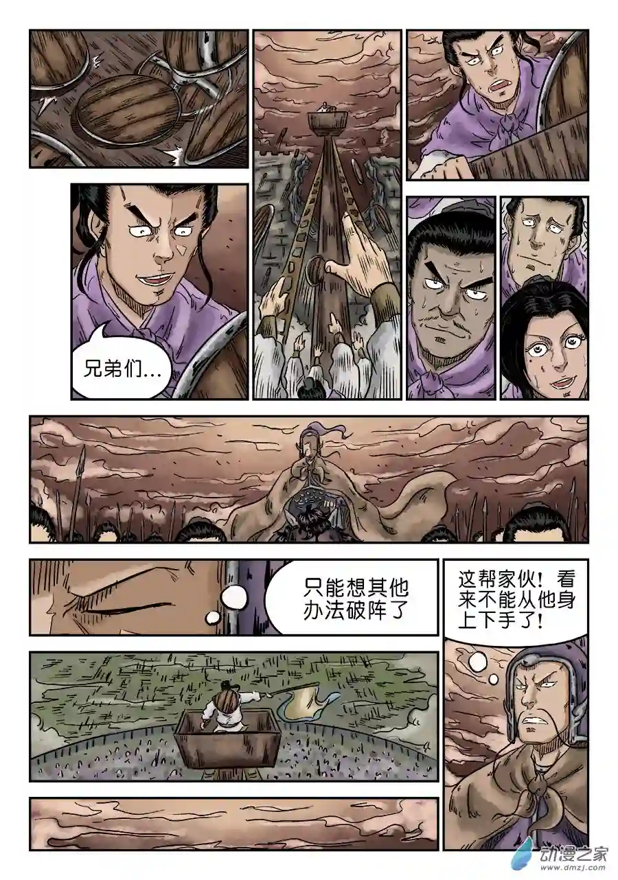 单禺玄言（彩）第五章 瘟城 三