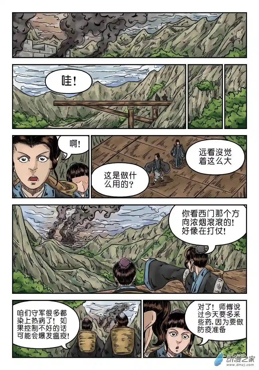 单禺玄言（彩）第五章 瘟城 三