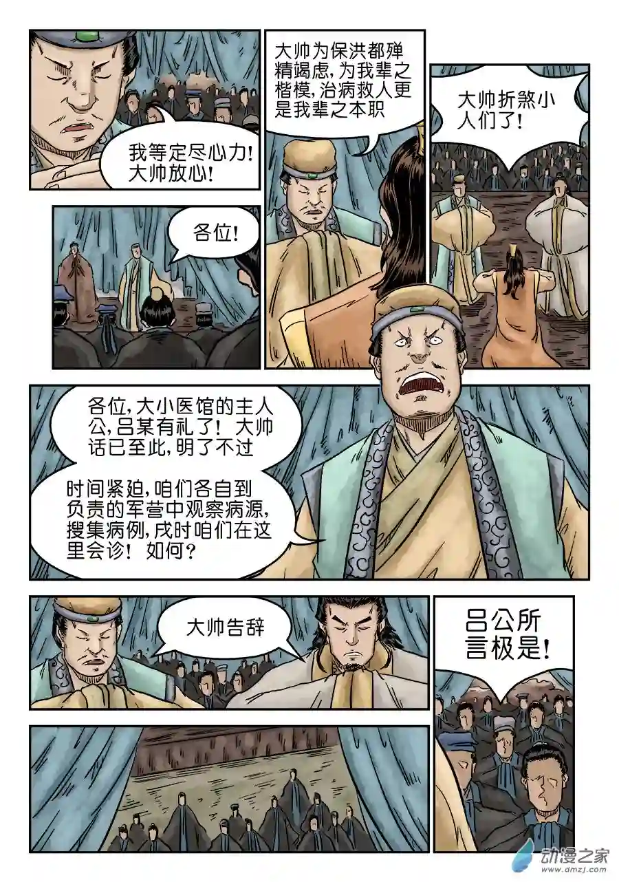 单禺玄言（彩）第五章 瘟城 四