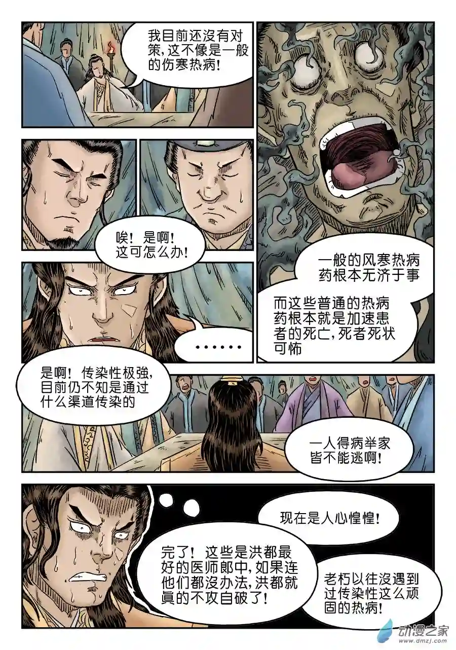 单禺玄言（彩）第五章 瘟城 四