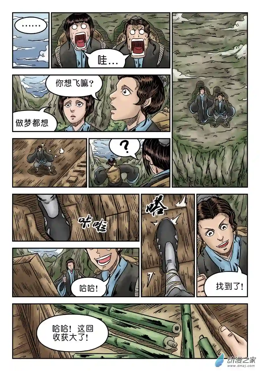 单禺玄言（彩）第五章 瘟城 四