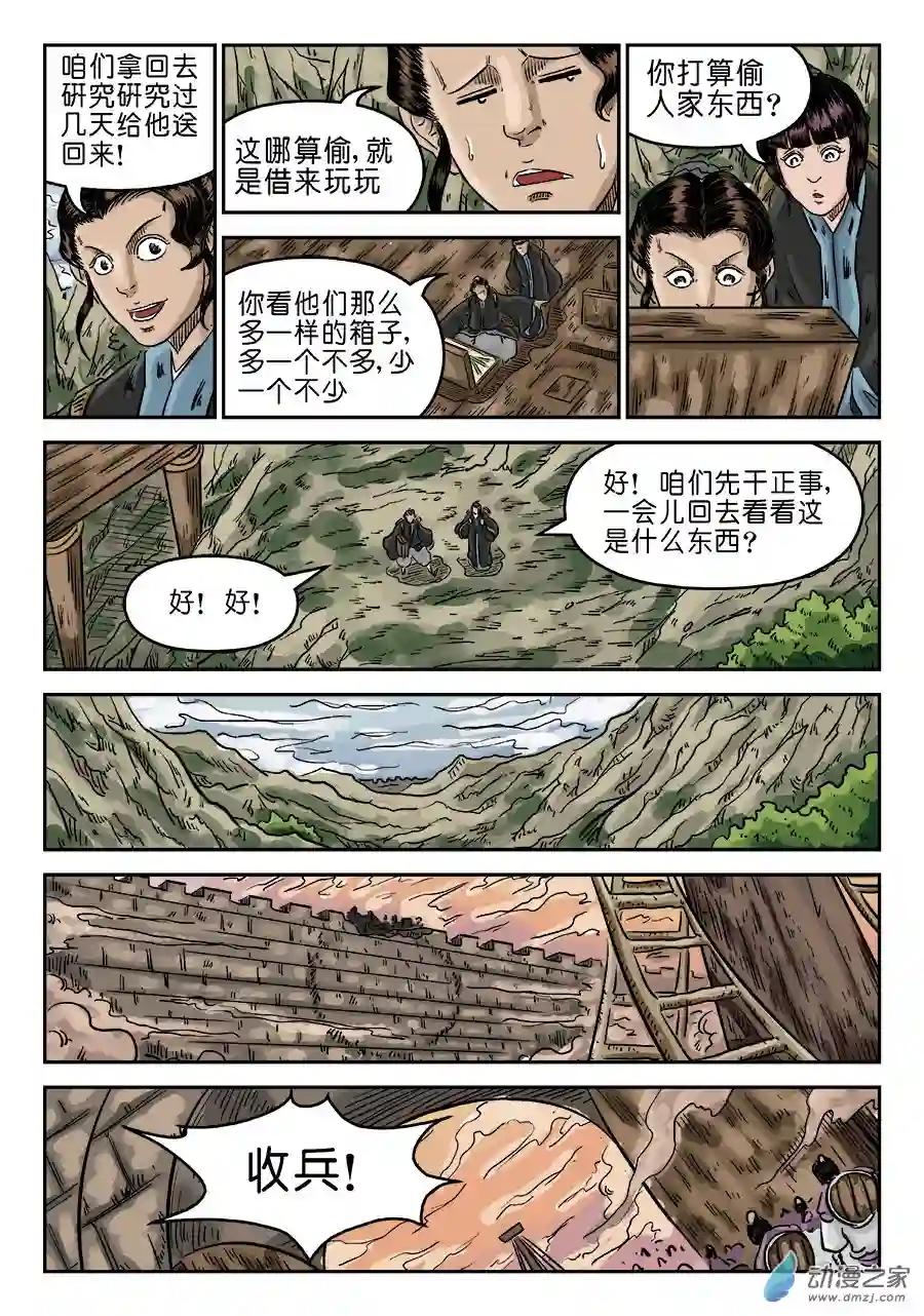 单禺玄言（彩）第五章 瘟城 四