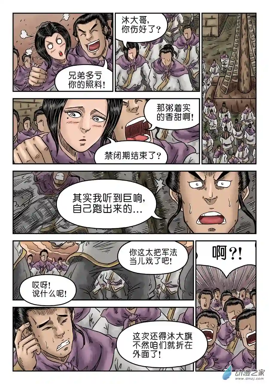 单禺玄言（彩）第五章 瘟城 四