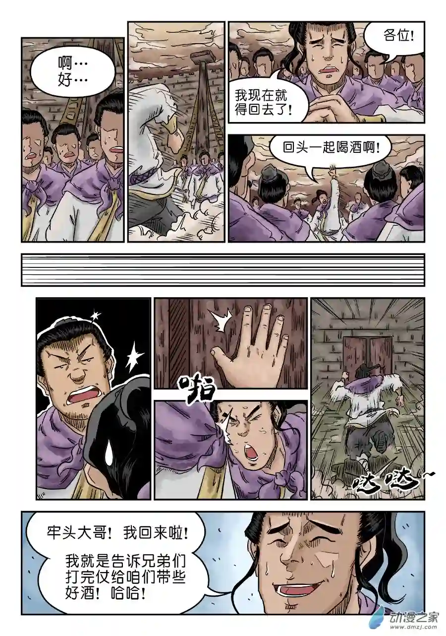 单禺玄言（彩）第五章 瘟城 四