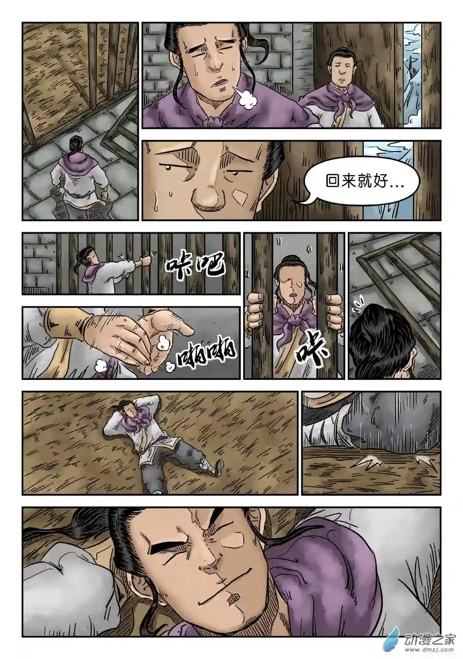 单禺玄言（彩）第五章 瘟城 四