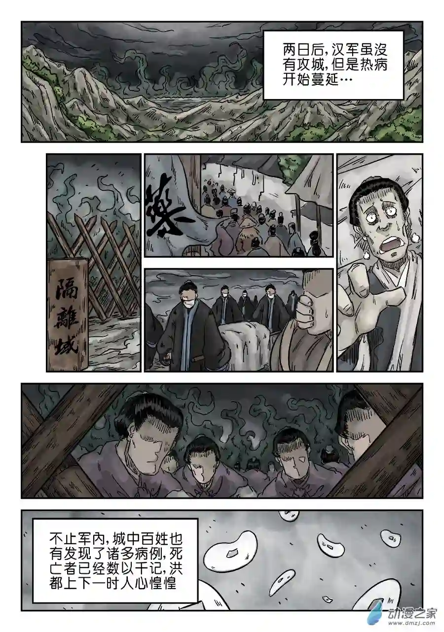 单禺玄言（彩）第五章 瘟城 四