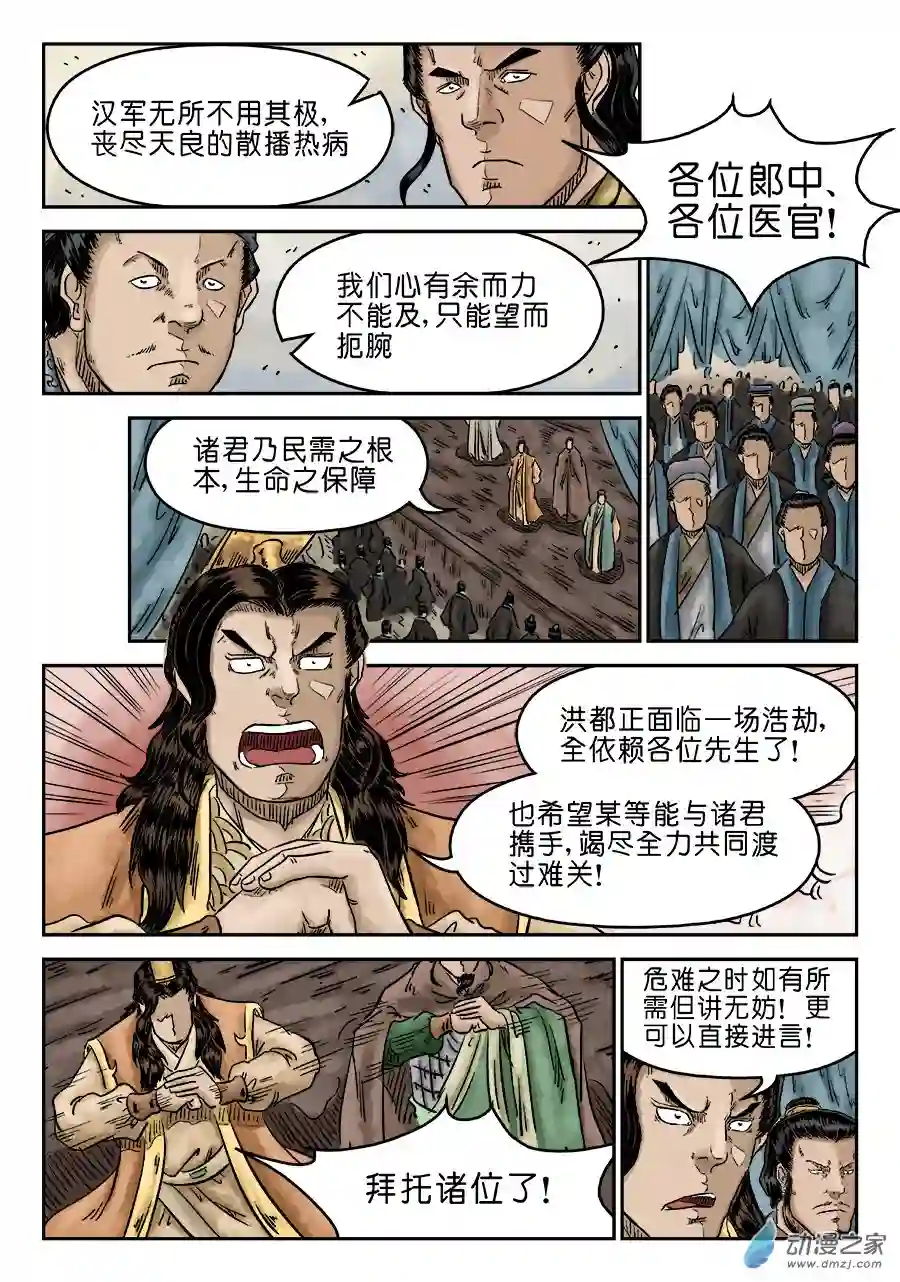 单禺玄言（彩）第五章 瘟城 四