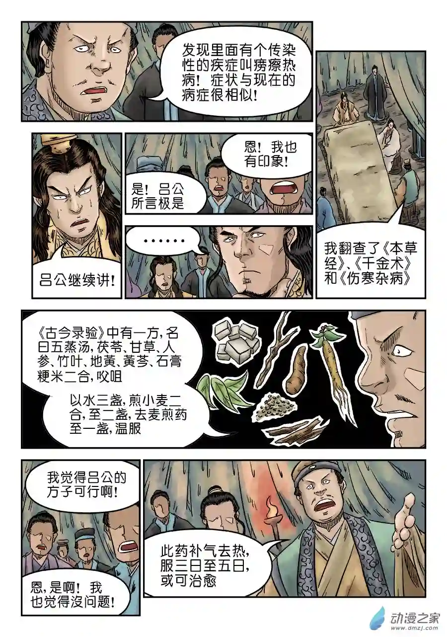 单禺玄言（彩）第五章 瘟城 五