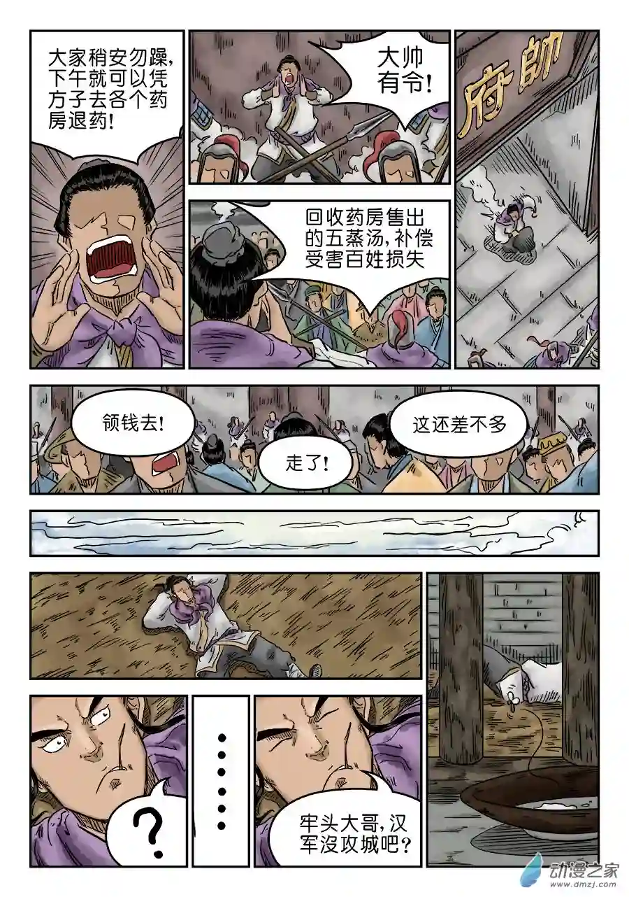 单禺玄言（彩）第五章 瘟城 五