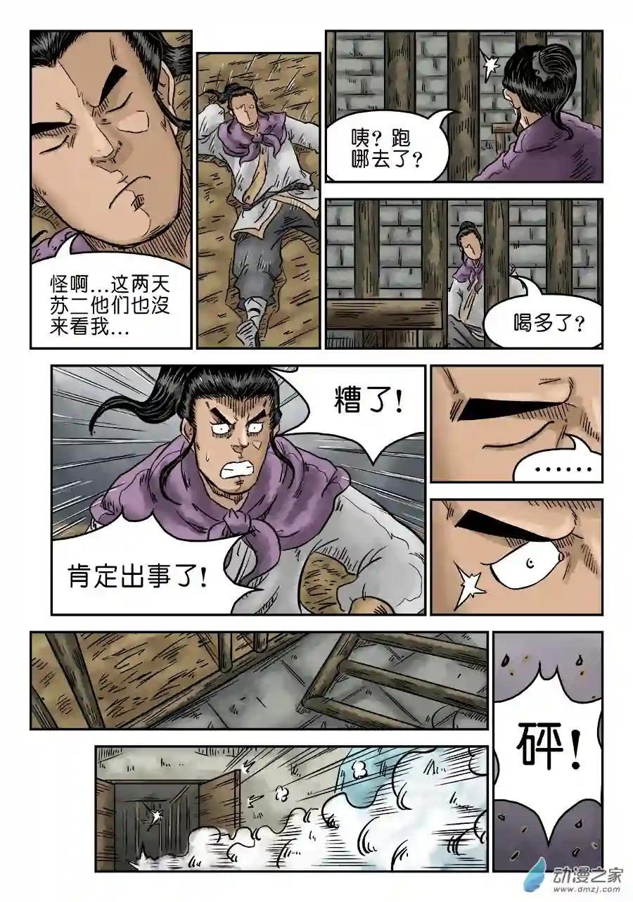 单禺玄言（彩）第五章 瘟城 五
