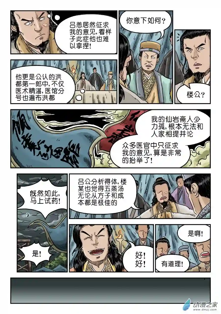 单禺玄言（彩）第五章 瘟城 五