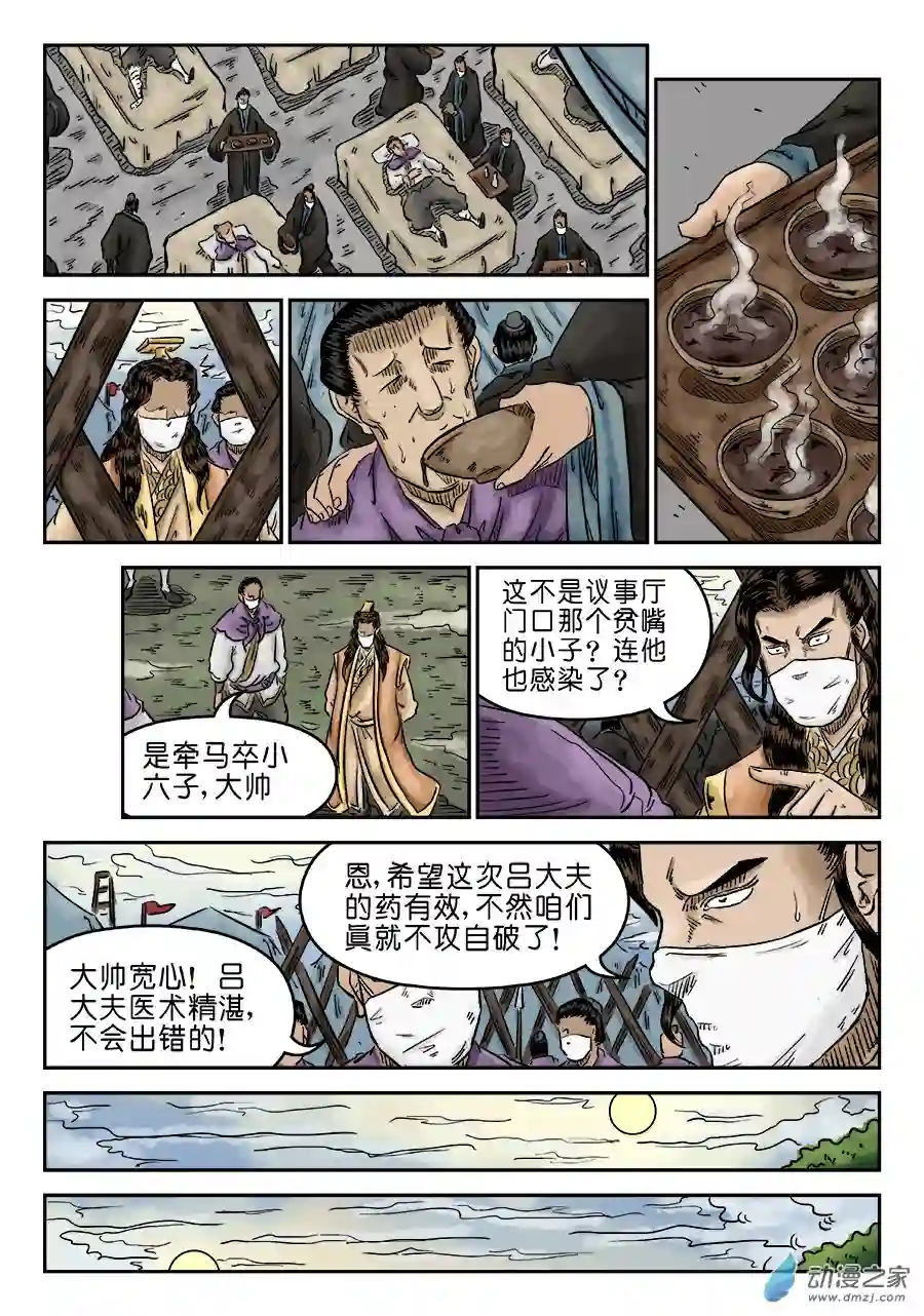 单禺玄言（彩）第五章 瘟城 五
