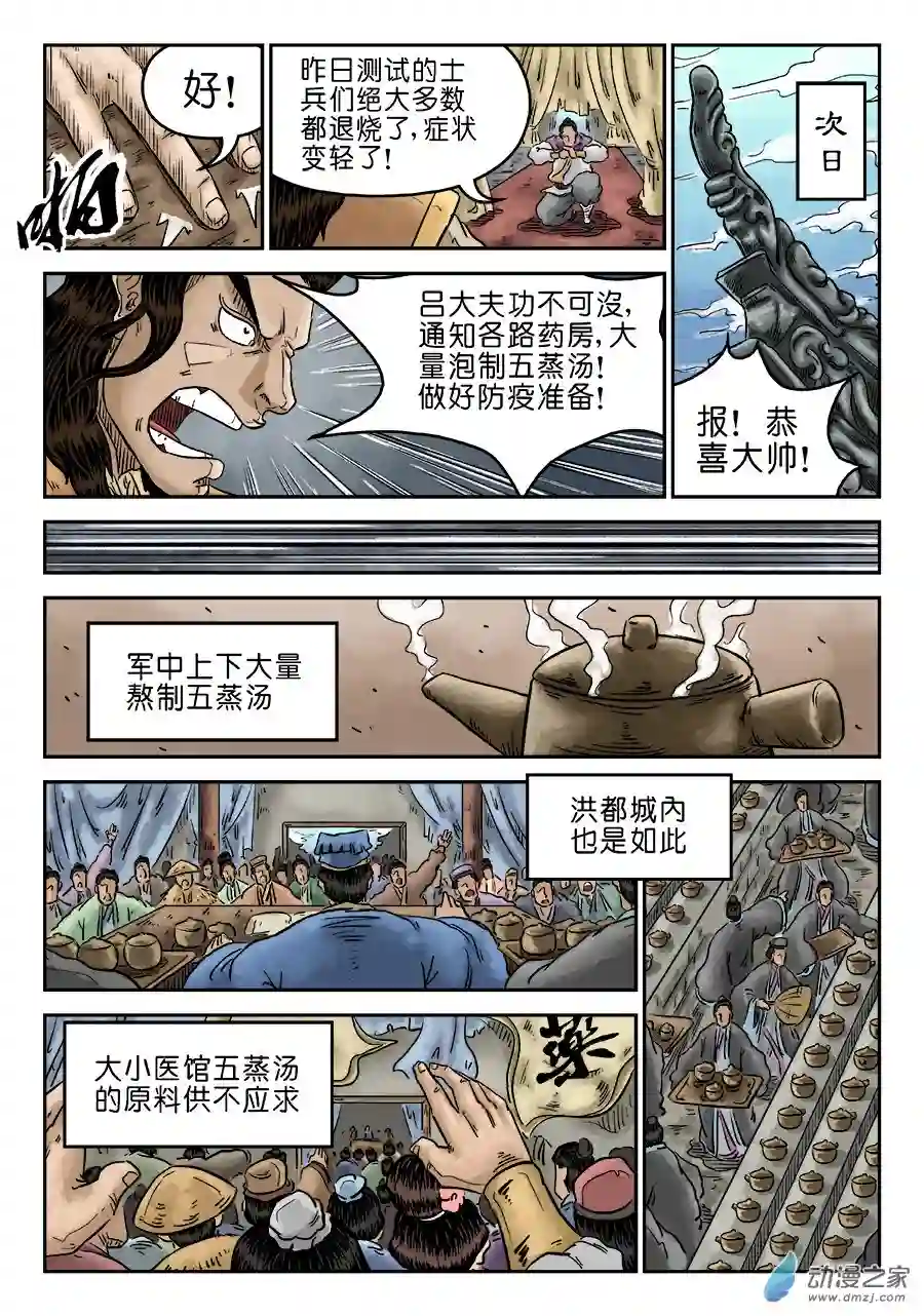 单禺玄言（彩）第五章 瘟城 五