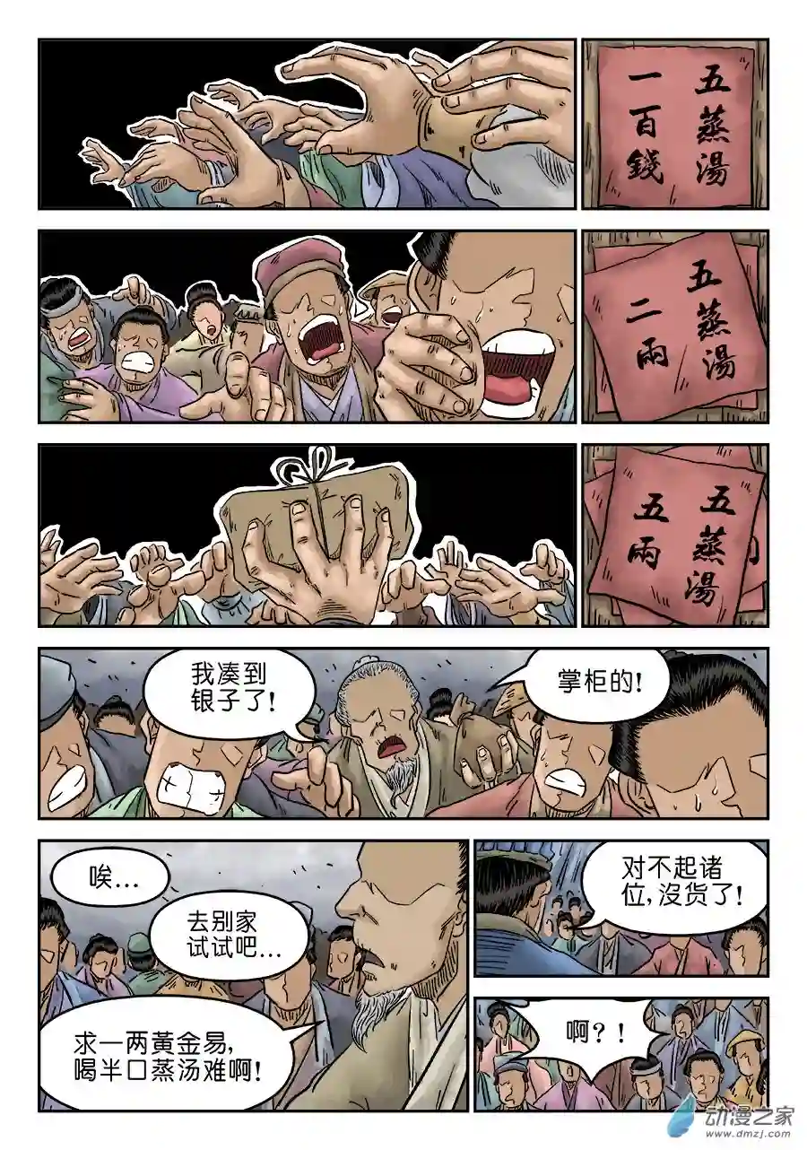 单禺玄言（彩）第五章 瘟城 五