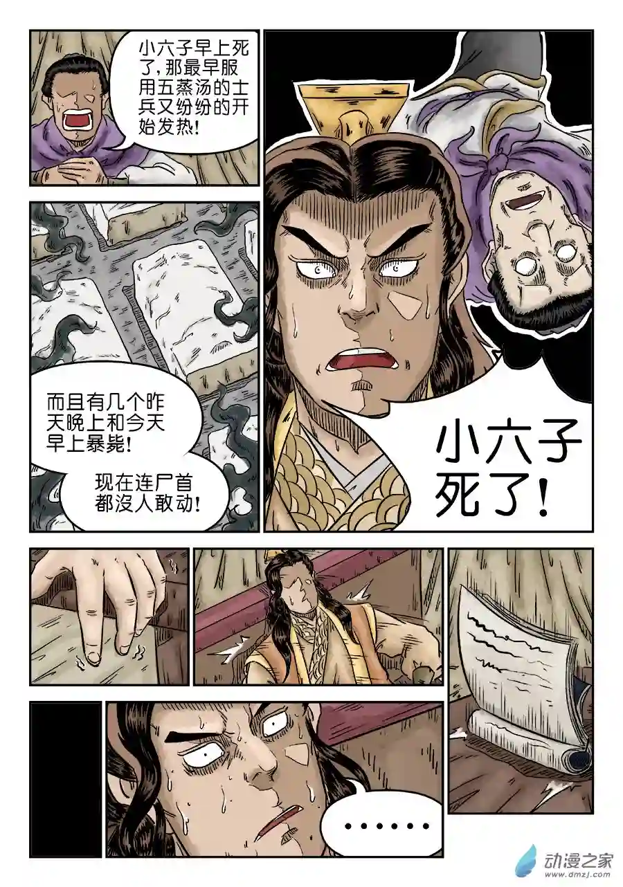 单禺玄言（彩）第五章 瘟城 五