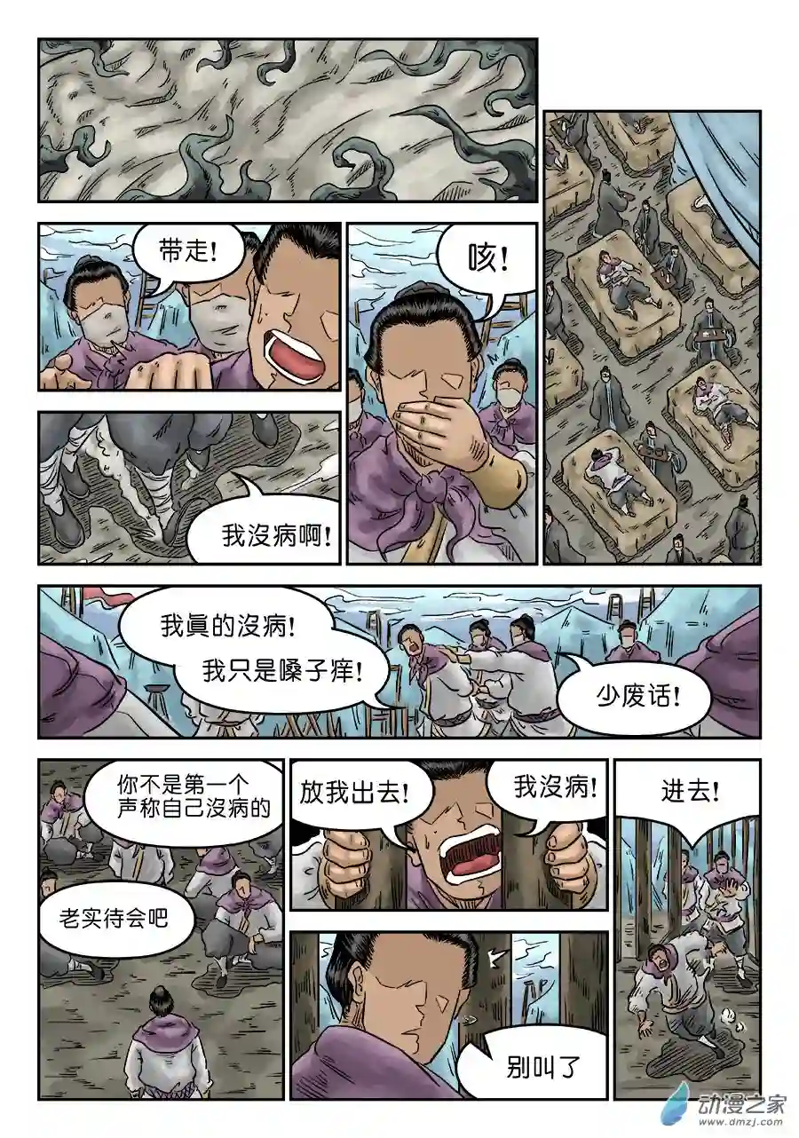 单禺玄言（彩）第五章 瘟城 五