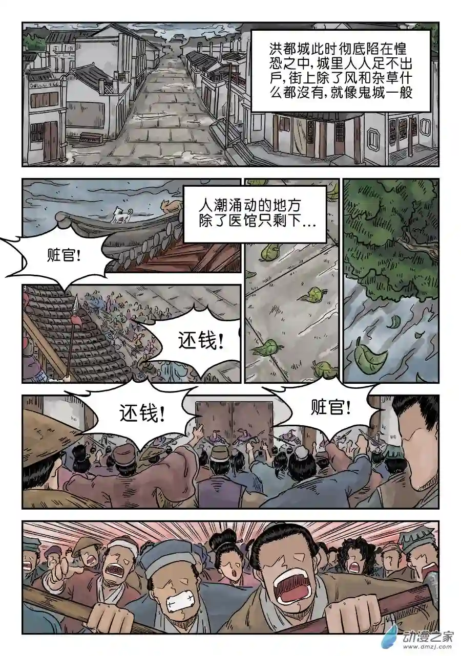 单禺玄言（彩）第五章 瘟城 五