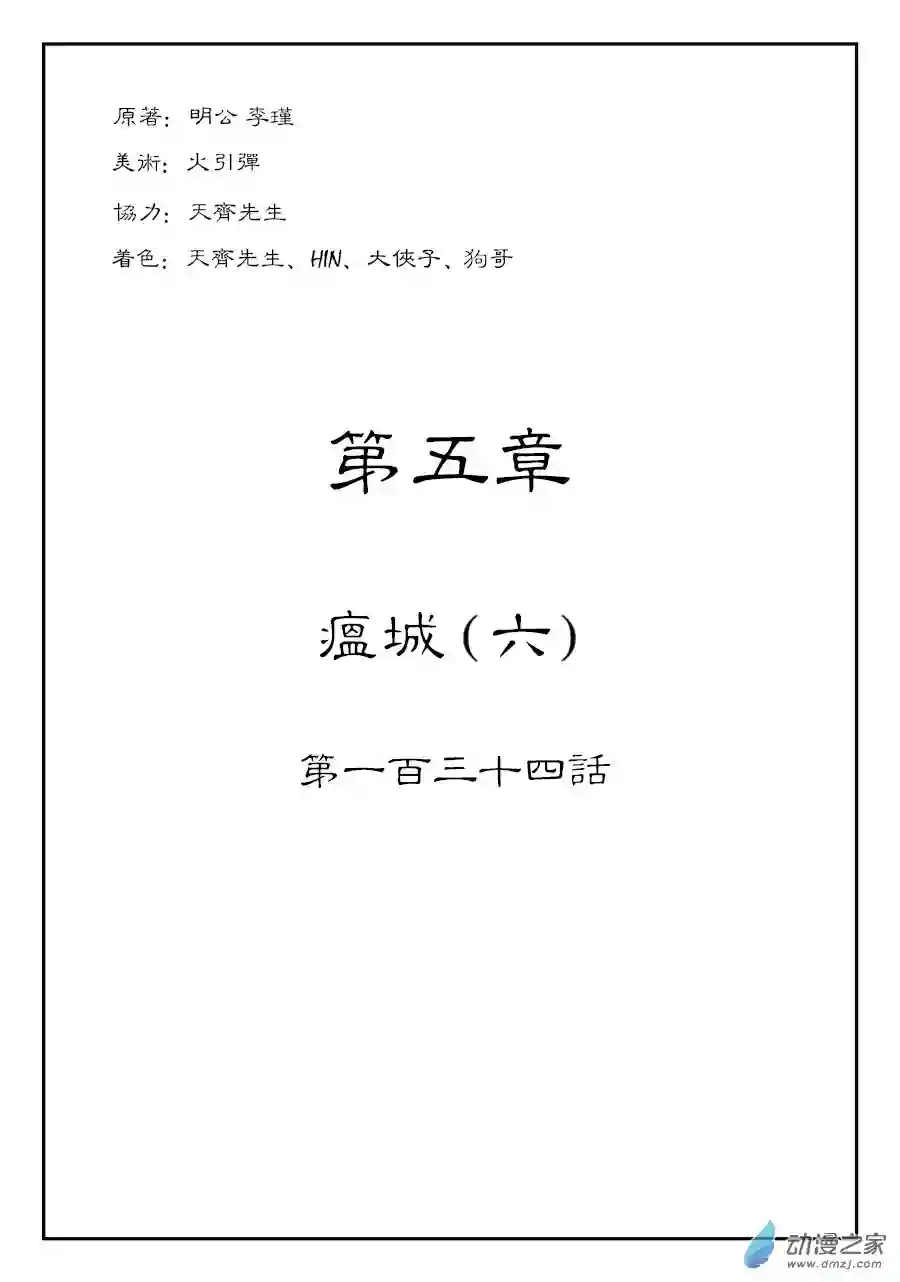 单禺玄言（彩）第五章 瘟城 六