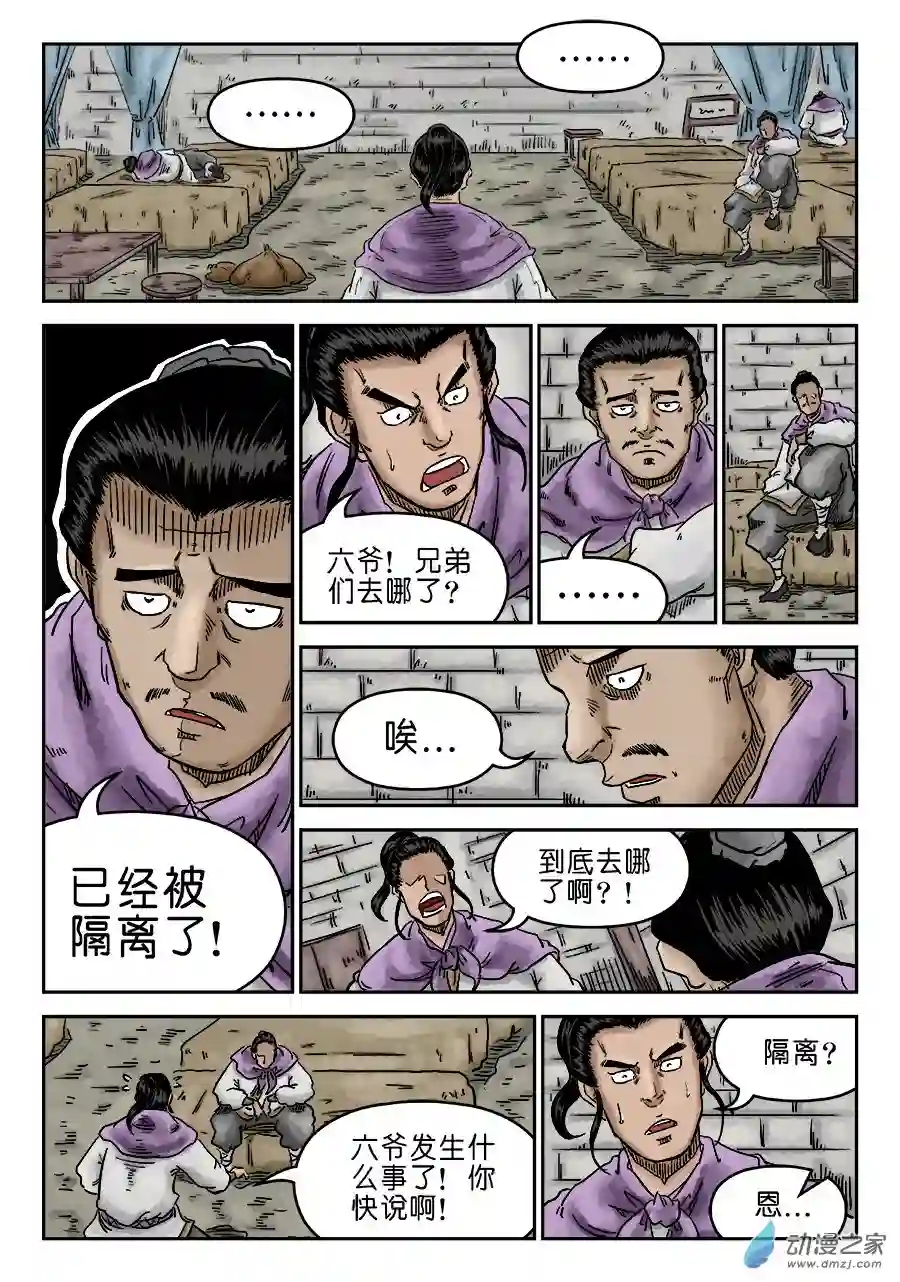单禺玄言（彩）第五章 瘟城 六