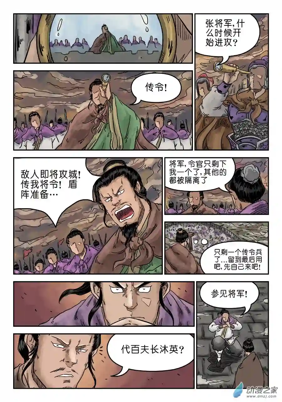 单禺玄言（彩）第五章 瘟城 六