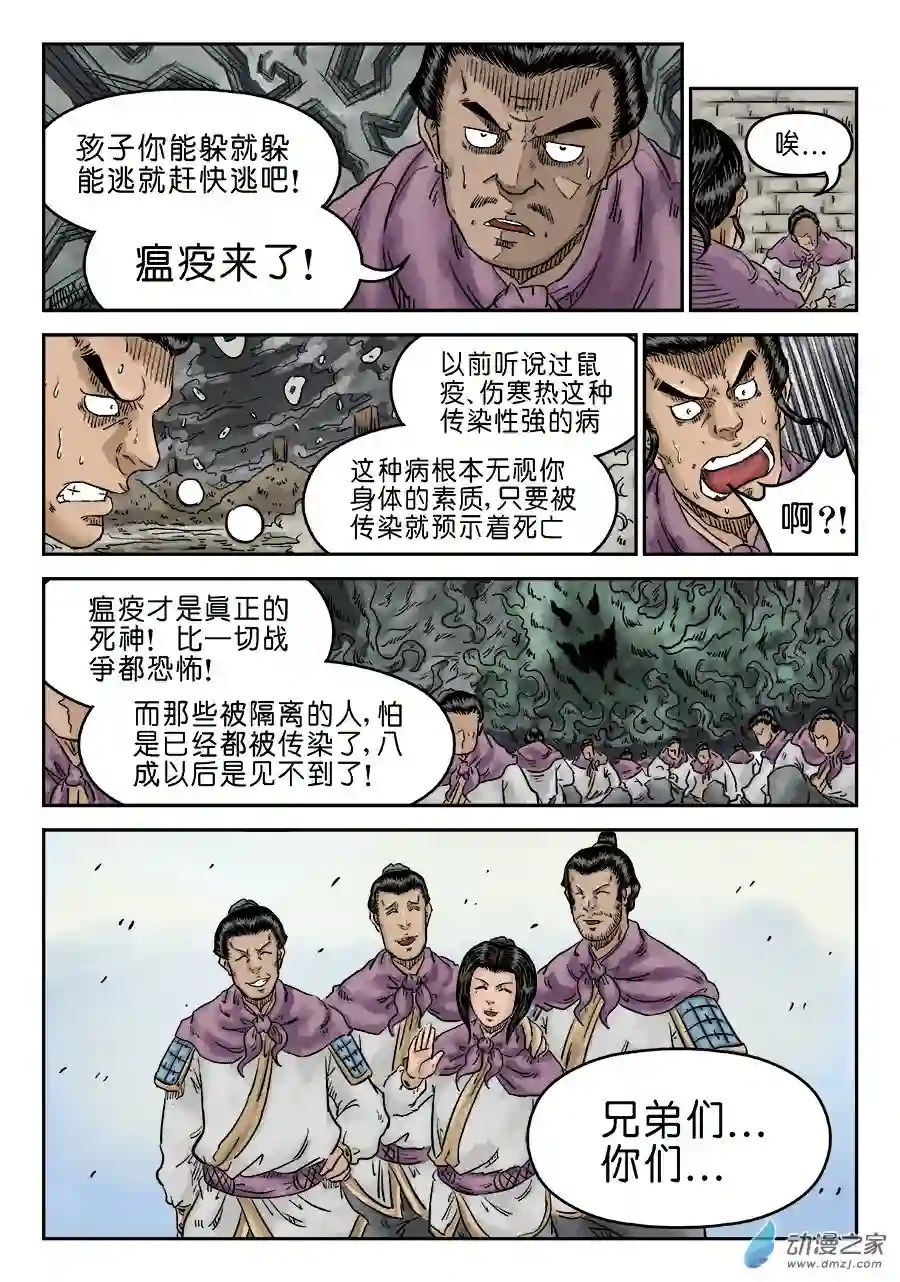 单禺玄言（彩）第五章 瘟城 六