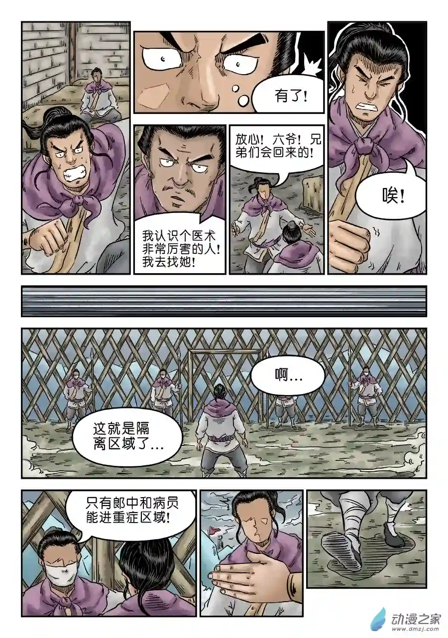 单禺玄言（彩）第五章 瘟城 六