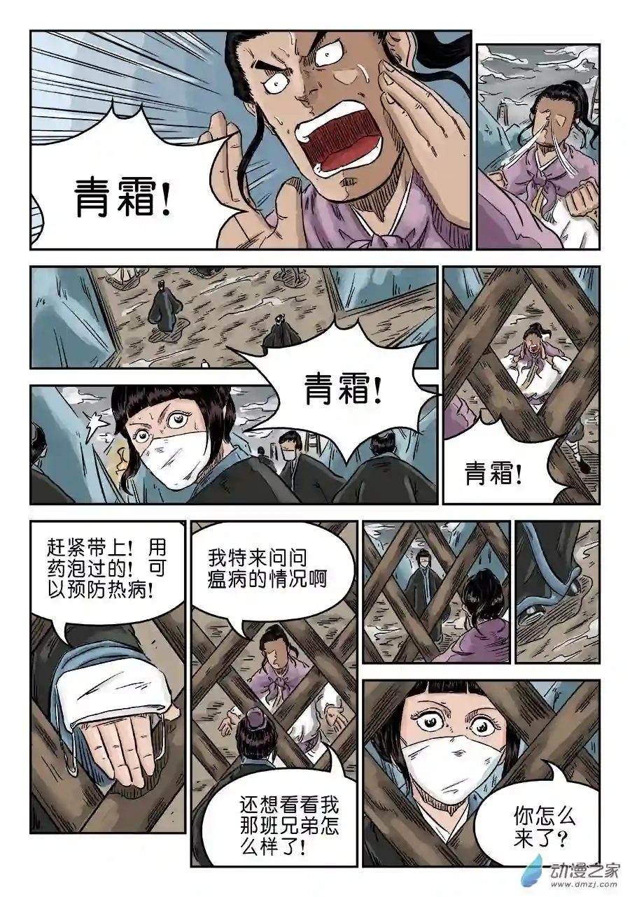 单禺玄言（彩）第五章 瘟城 六