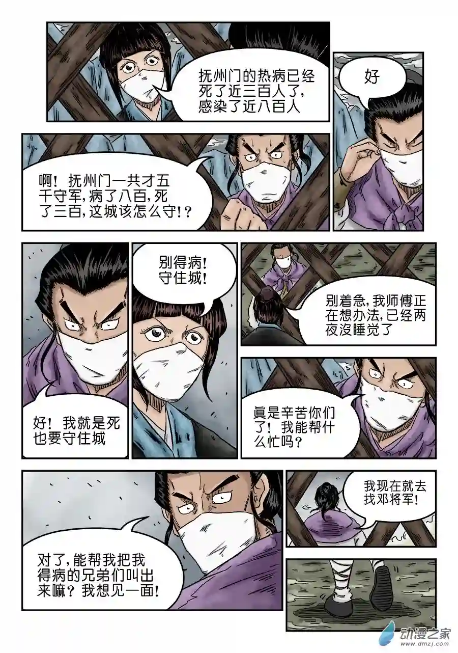 单禺玄言（彩）第五章 瘟城 六