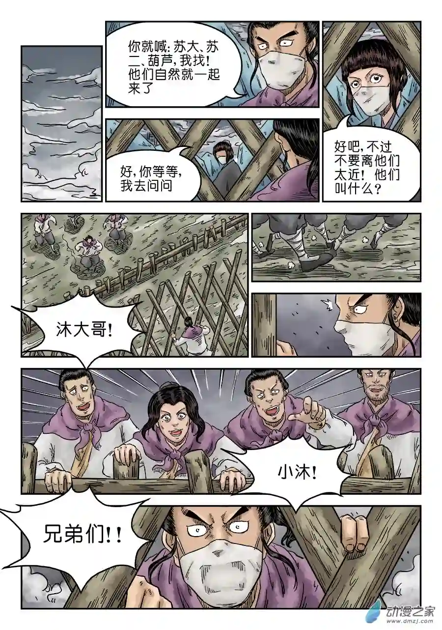 单禺玄言（彩）第五章 瘟城 六