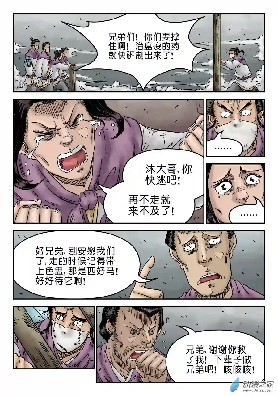 单禺玄言（彩）第五章 瘟城 六