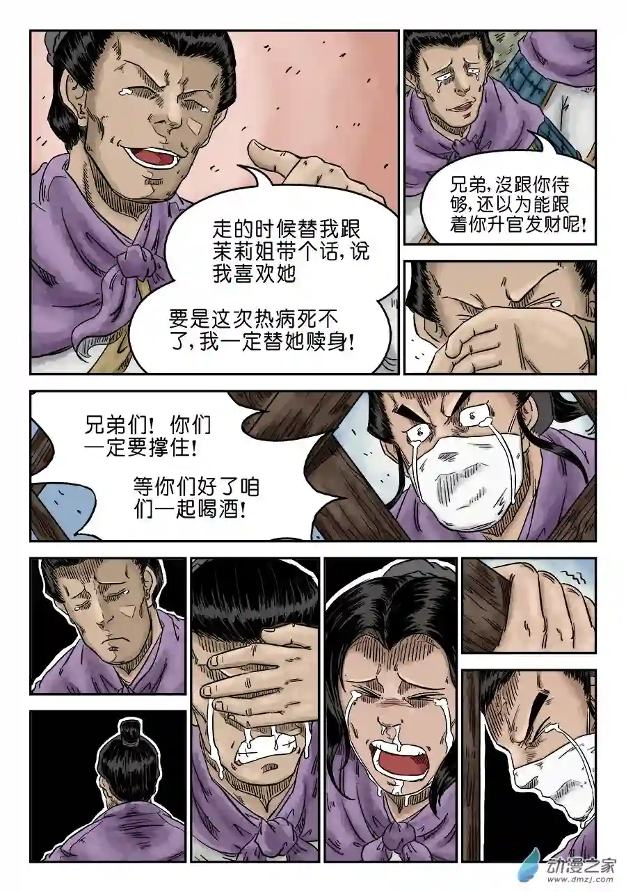 单禺玄言（彩）第五章 瘟城 六