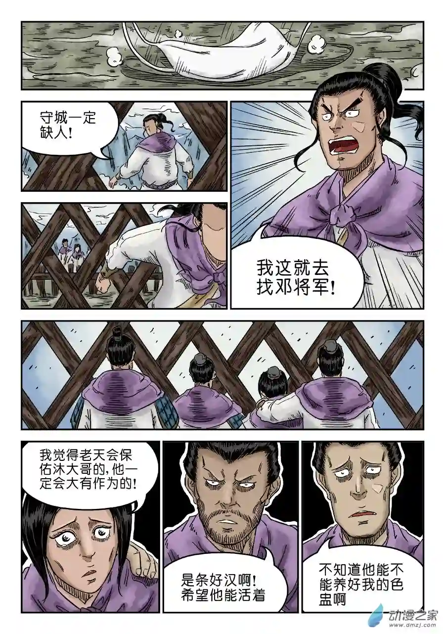 单禺玄言（彩）第五章 瘟城 六